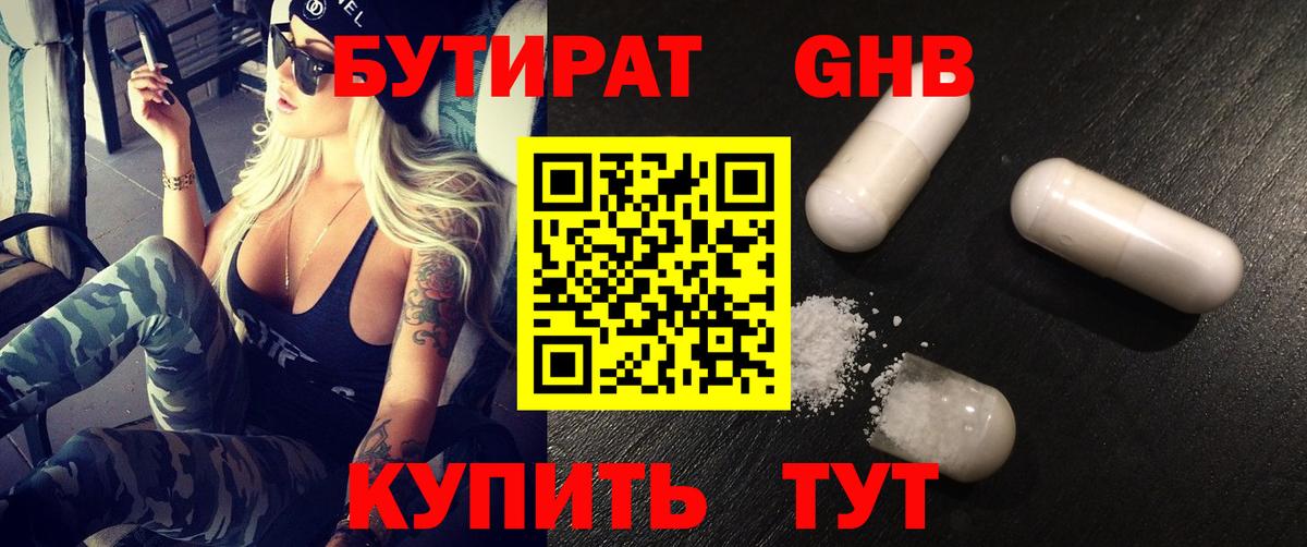 БУТИРАТ бутандиол Луховицы