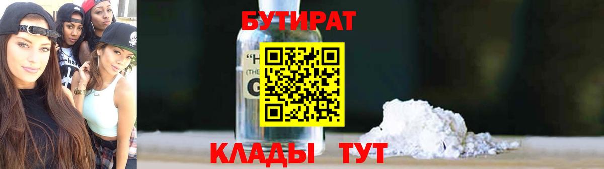 Бутират вода  Вход с VPN  Луховицы 