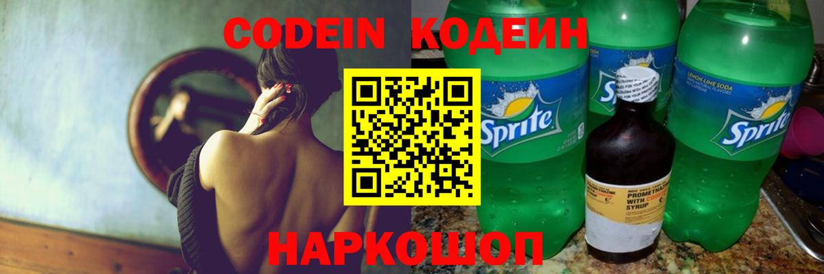 Codein Purple Drank  Вход с VPN  Луховицы  Кодеин Purple Drank 